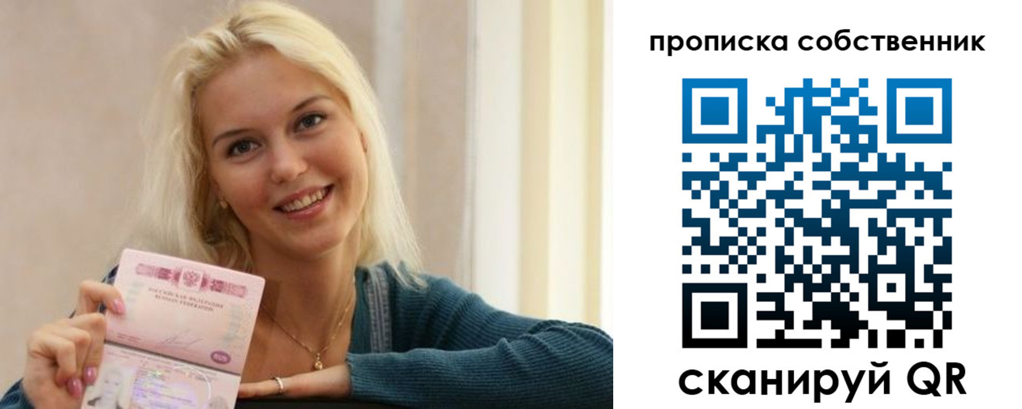прописка регистрация в Сосновом Бору